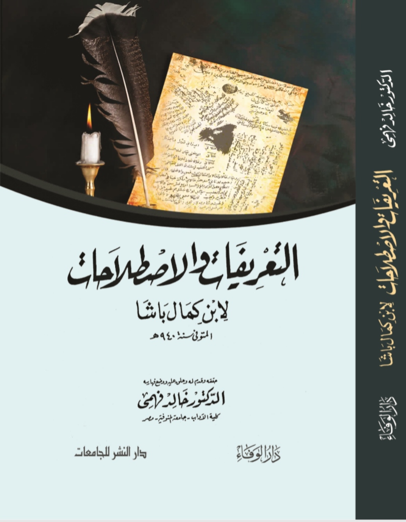 Ø§Ù„ØªØ¹Ø±ÙŠÙØ§Øª Ùˆ Ø§Ù„Ø§ØµØ·Ù„Ø§Ø­Ø§Øª â€“ Wajd Book â€“ ÙˆÙŽØ¬Ø¯ Ø¨ÙˆÙƒ