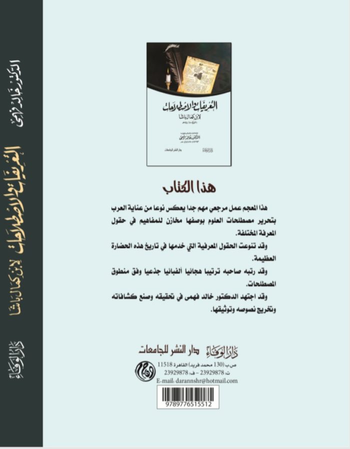 التعريفات و الاصطلاحات – Wajd Book – وَجد بوك