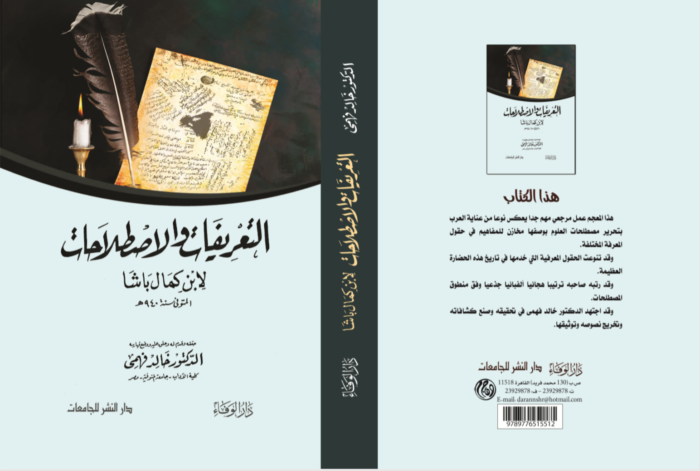 700px x 471px - Ø§Ù„ØªØ¹Ø±ÙŠÙØ§Øª Ùˆ Ø§Ù„Ø§ØµØ·Ù„Ø§Ø­Ø§Øª â€“ Wajd Book â€“ ÙˆÙŽØ¬Ø¯ Ø¨ÙˆÙƒ